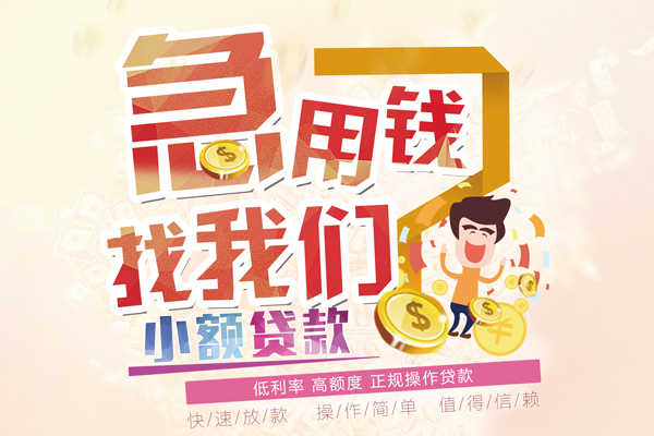 成都私人短期空放小额贷款