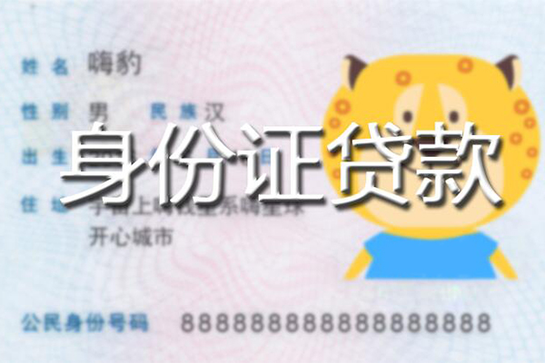 成都私人贷款信用贷款